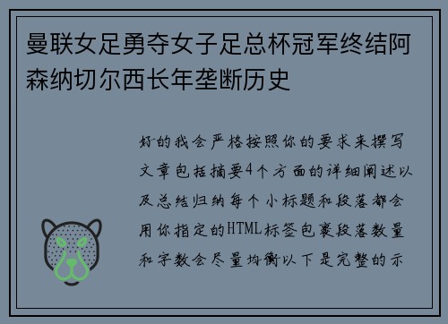 曼联女足勇夺女子足总杯冠军终结阿森纳切尔西长年垄断历史